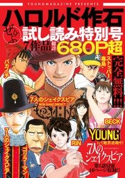 ヤングマガジン Presents ハロルド作石ぜんぶ試し読み特別号 1巻 最新刊 無料試し読みなら漫画 マンガ 電子書籍のコミックシーモア