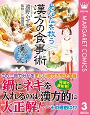 わたしは漢方美人 3巻 最新刊 無料試し読みなら漫画 マンガ 電子書籍のコミックシーモア わたしは漢方美人 3巻 最新刊 無料試し読みなら漫画 マンガ 電子書籍のコミックシーモア