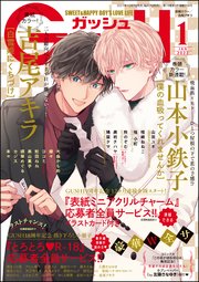 Gush 22年01月号 Gush Gush 無料試し読みなら漫画 マンガ 電子書籍のコミックシーモア