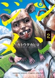 ジンメン 2巻 無料試し読みなら漫画 マンガ 電子書籍のコミックシーモア