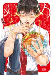 めしぬま 3巻 月刊コミックゼノン ゼノンコミックス あみだむく 無料試し読みなら漫画 マンガ 電子書籍のコミックシーモア めしぬま 3巻 月刊コミックゼノン ゼノンコミックス あみだむく 無料試し読みなら漫画 マンガ 電子書籍のコミックシーモア