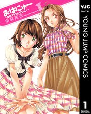 おはにゅ 女子アナコレクション 1巻 ヤングジャンプコミックスdigital 週刊ヤングジャンプ 集英社 小林拓己 無料試し読みなら漫画 マンガ 電子書籍のコミックシーモア