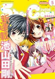 Sho Comi 17年5号 17年2月3日発売 Sho Comi Sho Comi編集部 無料試し読みなら漫画 マンガ 電子書籍のコミックシーモア Sho Comi 17年5号 17年2月3日発売 Sho Comi Sho Comi編集部 無料試し読みなら漫画 マンガ 電子書籍のコミックシーモア