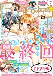 Sho Comi 17年7号 17年3月4日発売 無料試し読みなら漫画 マンガ 電子書籍のコミックシーモア