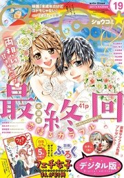 Sho Comi 17年19号 17年9月5日発売 Sho Comi Sho Comi編集部 無料試し読みなら漫画 マンガ 電子書籍のコミックシーモア Sho Comi 17年19号 17年9月5日発売 Sho Comi Sho Comi編集部 無料試し読みなら漫画 マンガ 電子書籍のコミックシーモア
