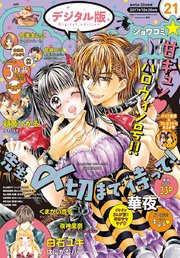 Sho Comi 17年21号 17年10月5日発売 Sho Comi Sho Comi編集部 無料試し読み なら漫画 マンガ 電子書籍のコミックシーモア Sho Comi 17年21号 17年10月5日発売 Sho Comi Sho Comi編集部 無料試し読み なら漫画 マンガ 電子書籍のコミックシーモア