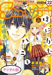 Sho Comi 17年22号 17年10月日発売 無料試し読みなら漫画 マンガ 電子書籍のコミックシーモア Sho Comi 17年22号 17年10月日発売 無料試し読みなら漫画 マンガ 電子書籍のコミックシーモア