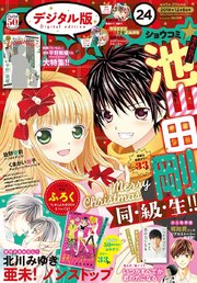 Sho Comi 18年24号 18年11月日発売 無料試し読みなら漫画 マンガ 電子書籍のコミックシーモア