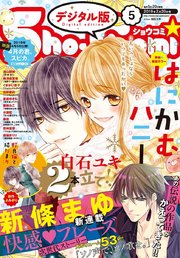 Sho Comi 19年5号 19年2月5日発売 無料試し読みなら漫画 マンガ 電子書籍のコミックシーモア