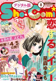 Sho Comi 19年8号 19年3月日発売 Sho Comi Sho Comi編集部 無料試し読みなら漫画 マンガ 電子書籍のコミックシーモア