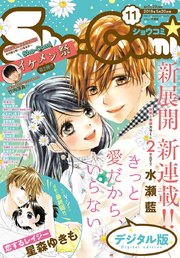 Sho Comi 19年11号 19年5月2日発売 無料試し読みなら漫画 マンガ 電子書籍のコミックシーモア Sho Comi 19年11号 19年5月2日発売 無料試し読みなら漫画 マンガ 電子書籍のコミックシーモア