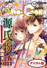 Sho Comi 19年12号 19年5月日発売 無料試し読みなら漫画 マンガ 電子書籍のコミックシーモア Sho Comi 19年12号 19年5月日発売 無料試し読みなら漫画 マンガ 電子書籍のコミックシーモア