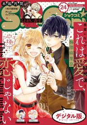 Sho Comi 19年24号 19年11月日発売 無料試し読みなら漫画 マンガ 電子書籍のコミックシーモア Sho Comi 19年24号 19年11月日発売 無料試し読みなら漫画 マンガ 電子書籍のコミックシーモア