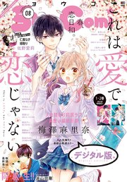 Sho Comi 年8号 年3月19日発売 無料試し読みなら漫画 マンガ 電子書籍のコミックシーモア