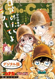 Sho Comi 年10号 年4月日発売 無料試し読みなら漫画 マンガ 電子書籍のコミックシーモア Sho Comi 年10号 年4月日発売 無料試し読みなら漫画 マンガ 電子書籍のコミックシーモア