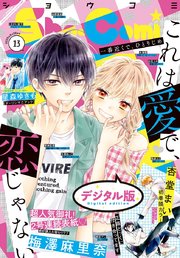 Sho Comi 年13号 年6月5日発売 無料試し読みなら漫画 マンガ 電子書籍のコミックシーモア Sho Comi 年13号 年6月5日発売 無料試し読みなら漫画 マンガ 電子書籍のコミックシーモア