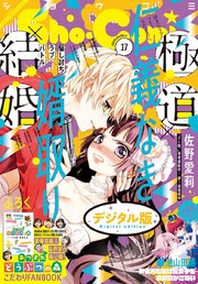 Sho Comi 年17号 年8月5日発売 無料試し読みなら漫画 マンガ 電子書籍のコミックシーモア