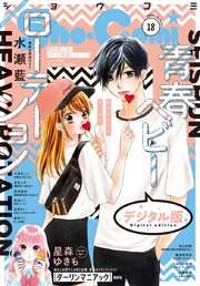 Sho Comi 年18号 年8月日発売 無料試し読みなら漫画 マンガ 電子書籍のコミックシーモア Sho Comi 年18号 年8月日発売 無料試し読みなら漫画 マンガ 電子書籍のコミックシーモア