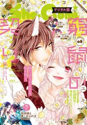 Sho Comi 21年8号 21年3月19日発売 無料試し読みなら漫画 マンガ 電子書籍のコミックシーモア Sho Comi 21年8号 21年3月19日発売 無料試し読みなら漫画 マンガ 電子書籍のコミックシーモア