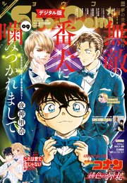 Sho Comi 21年9号 21年4月5日発売 最新刊 無料試し読みなら漫画 マンガ 電子書籍のコミックシーモア Sho Comi 21年9号 21年4月5日発売 最新刊 無料試し読みなら漫画 マンガ 電子書籍のコミックシーモア
