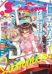 Sho Comi 21年14号 21年6月18日発売 Sho Comi Sho Comi編集部 無料試し読みなら漫画 マンガ 電子書籍のコミックシーモア
