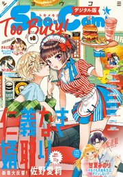Sho Comi 21年18号 21年8月19日発売 Sho Comi Sho Comi編集部 無料試し読みなら漫画 マンガ 電子書籍のコミックシーモア Sho Comi 21年18号 21年8月19日発売 Sho Comi Sho Comi編集部 無料試し読みなら漫画 マンガ 電子書籍のコミックシーモア