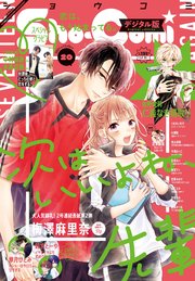 Sho Comi 21年号 21年9月18日発売 Sho Comi Sho Comi編集部 無料試し読み なら漫画 マンガ 電子書籍のコミックシーモア
