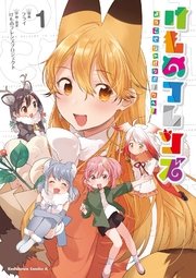 けものフレンズ ようこそジャパリパークへ 1巻 角川コミックス エース フライ けものフレンズプロジェクト 無料試し読みなら漫画 マンガ 電子書籍のコミックシーモア