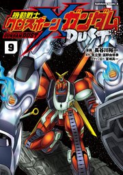 機動戦士クロスボーン ガンダム Dust 9巻 無料試し読みなら漫画 マンガ 電子書籍のコミックシーモア 機動戦士クロスボーン ガンダム Dust 9巻 無料試し読みなら漫画 マンガ 電子書籍のコミックシーモア