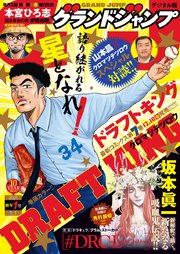 グランドジャンプ 21 No 1 無料試し読みなら漫画 マンガ 電子書籍のコミックシーモア グランドジャンプ 21 No 1 無料試し読みなら漫画 マンガ 電子書籍のコミックシーモア
