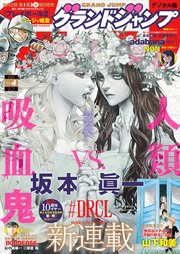 グランドジャンプ 21 No 4 無料試し読みなら漫画 マンガ 電子書籍のコミックシーモア グランドジャンプ 21 No 4 無料試し読みなら漫画 マンガ 電子書籍のコミックシーモア