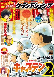 グランドジャンプ 21 No 15 最新刊 無料試し読みなら漫画 マンガ 電子書籍のコミックシーモア グランドジャンプ 21 No 15 最新刊 無料試し読みなら漫画 マンガ 電子書籍のコミックシーモア