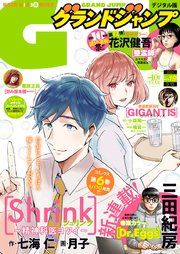2ページ目 グランドジャンプ 21 No 19 最新刊 グランドジャンプ グランドジャンプ編集部 無料試し読みなら漫画 マンガ 電子書籍のコミックシーモア