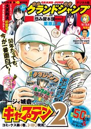 グランドジャンプ 22 No 8 最新刊 グランドジャンプ グランドジャンプ編集部 無料 試し読みなら漫画 マンガ 電子書籍のコミックシーモア