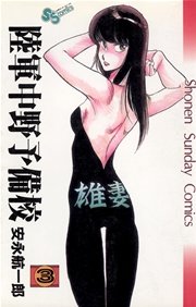 陸軍中野予備校 3巻 無料試し読みなら漫画 マンガ 電子書籍のコミックシーモア 陸軍中野予備校 3巻 無料試し読みなら漫画 マンガ 電子書籍のコミックシーモア