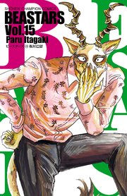 Beastars 15巻 週刊少年チャンピオン 少年チャンピオン コミックス 板垣巴留 無料試し読みなら漫画 マンガ 電子書籍のコミックシーモア