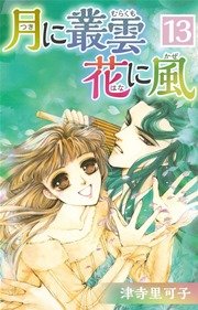 【プロフィール】 月 に 叢雲 花 に 風 TikTok話題の動画 #777