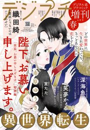 プチコミック 2024年1〜12月号 プチコミック【デジタル限定 コミックス試し読み特典付き】 2024