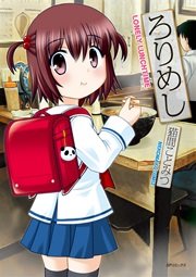 ろりめし ろりめし