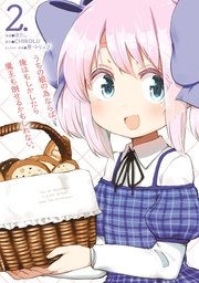 うちの娘の為ならば 俺はもしかしたら魔王も倒せるかもしれない 2巻 無料試し読みなら漫画 マンガ 電子書籍のコミックシーモア うちの娘の為ならば 俺はもしかしたら魔王も倒せるかもしれない 2巻 無料試し読みなら漫画 マンガ 電子書籍のコミックシーモア
