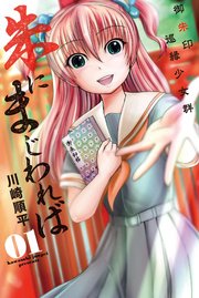 朱にまじわれば 1巻 無料試し読みなら漫画 マンガ 電子書籍のコミックシーモア 朱にまじわれば 1巻 無料試し読みなら漫画 マンガ 電子書籍のコミックシーモア