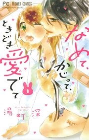 恋愛 漫画 無料 コミック シーモア