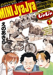 ミニじゃじゃ 2巻 最新刊 サンデーgx えのあきら 無料試し読みなら漫画 マンガ 電子書籍のコミックシーモア ミニじゃじゃ 2巻 最新刊 サンデーgx えのあきら 無料試し読みなら漫画 マンガ 電子書籍のコミックシーモア