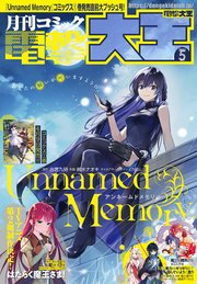 電子版 月刊コミック 電撃大王 2021年5月号 電撃大王 電撃大王編集部 無料試し読みなら漫画 マンガ 電子書籍のコミックシーモア