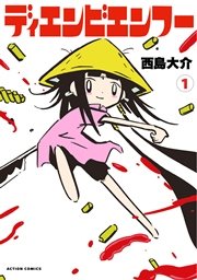 ディエンビエンフー 1巻 月刊アクション 西島大介 無料試し読みなら漫画 マンガ 電子書籍のコミックシーモア ディエンビエンフー 1巻 月刊アクション 西島大介 無料試し読みなら漫画 マンガ 電子書籍のコミックシーモア