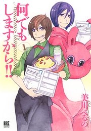 何でもしますから 1巻 無料試し読みなら漫画 マンガ 電子書籍のコミックシーモア 何でもしますから 1巻 無料試し読みなら漫画 マンガ 電子書籍のコミックシーモア