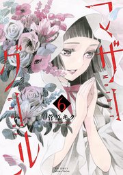 マザーグール 6巻 Comicリュウ Ryu Comics 菅原キク 無料試し読みなら漫画 マンガ 電子書籍のコミックシーモア マザーグール 6巻 Comicリュウ Ryu Comics 菅原キク 無料試し読みなら漫画 マンガ 電子書籍のコミックシーモア