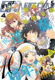 デジタル版月刊少年ガンガン 17年5月号 月刊少年ガンガン 月刊少年ガンガン編集部 無料試し読みなら漫画 マンガ 電子書籍のコミックシーモア デジタル版月刊少年ガンガン 17年5月号 月刊少年ガンガン 月刊少年ガンガン編集部 無料試し読みなら漫画 マンガ 電子書籍のコミックシーモア