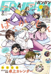 デジタル版月刊少年ガンガン 18年4月号 無料試し読みなら漫画 マンガ 電子書籍のコミックシーモア デジタル版月刊少年ガンガン 18年4月号 無料試し読みなら漫画 マンガ 電子書籍のコミックシーモア