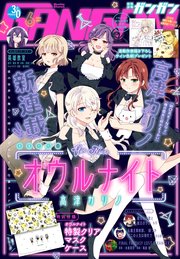 デジタル版月刊少年ガンガン 21年6月号 最新刊 無料試し読みなら漫画 マンガ 電子書籍のコミックシーモア デジタル版月刊少年ガンガン 21年6月号 最新刊 無料試し読みなら漫画 マンガ 電子書籍のコミックシーモア